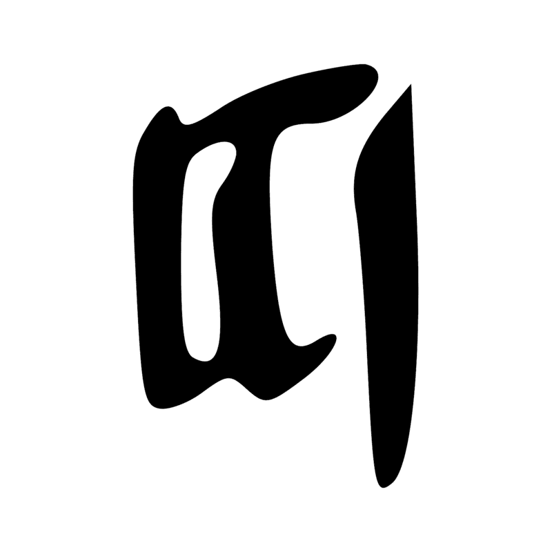 Signe n° 8923