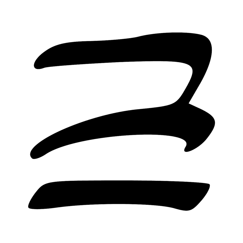 Signe n° 893