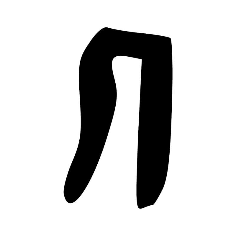 Signe n° 903