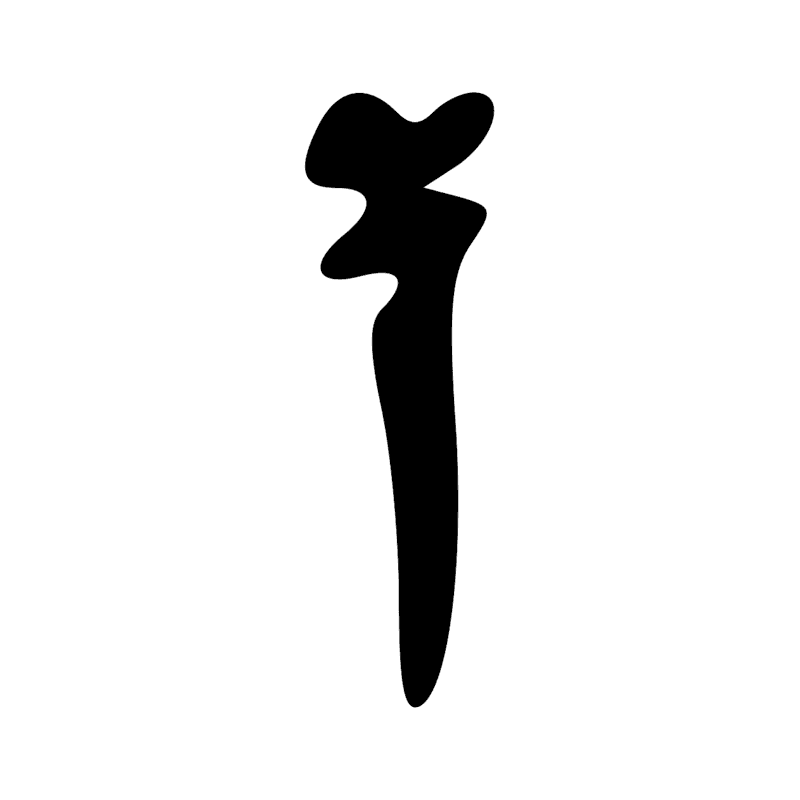 Signe n° 9109