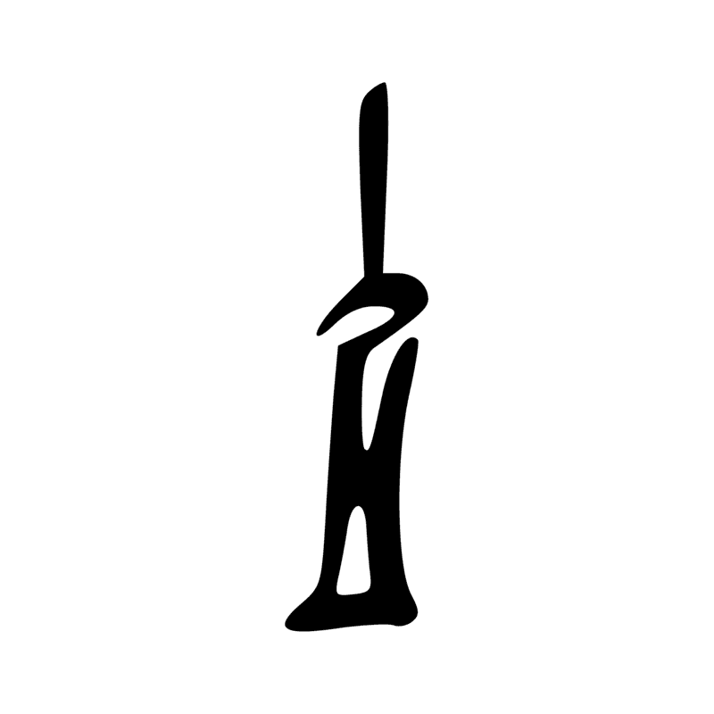 Signe n° 914