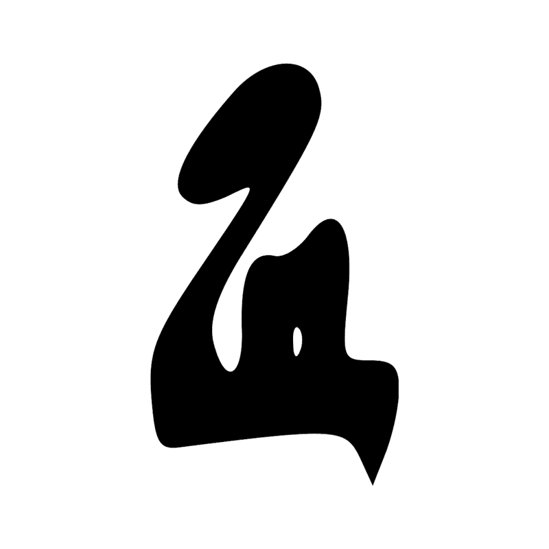 U30 — Four de potier