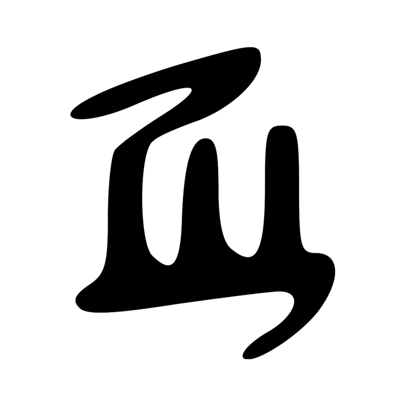 W11 — Support de jarre annulaire en poterie ajourée
