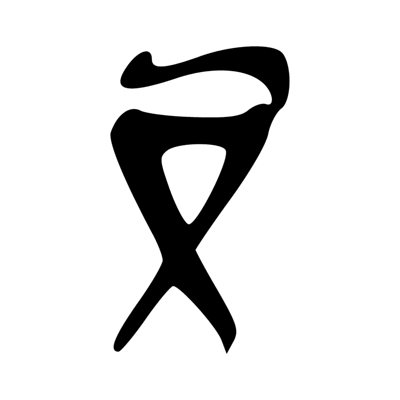 Signe n° 949