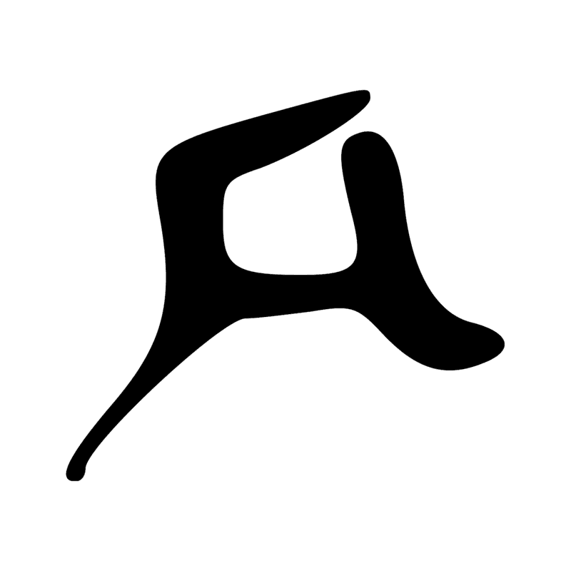 T9 — Arc en cornes d'oryx et pièce centrale en bois