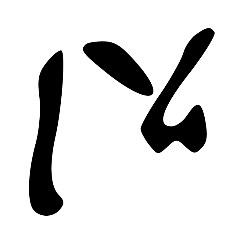 T12 — Corde d'arc