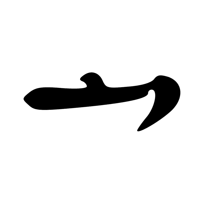 Signe n° 9710