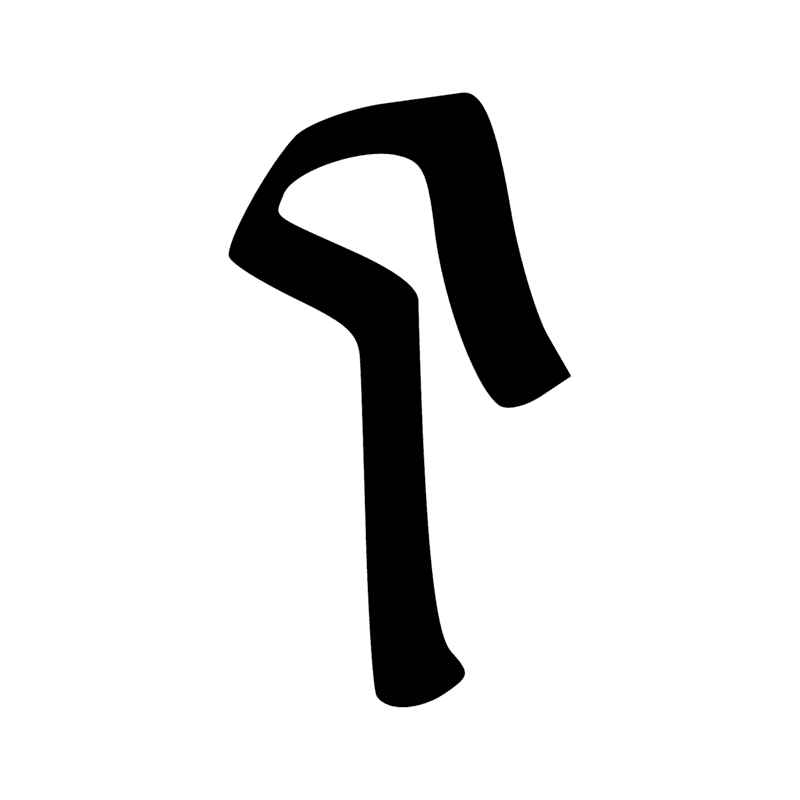 Signe n° 977