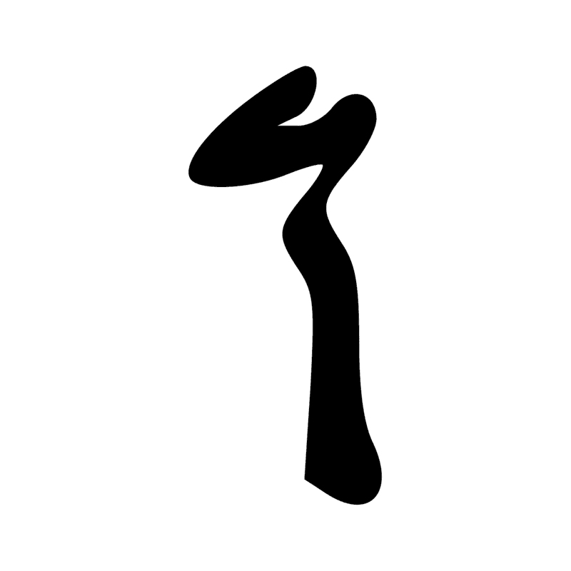 Signe n° 9843