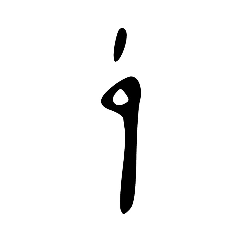 Signe n° 988