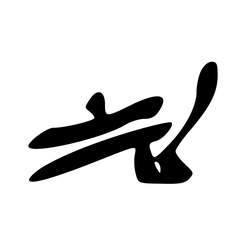 Signe n° 9969
