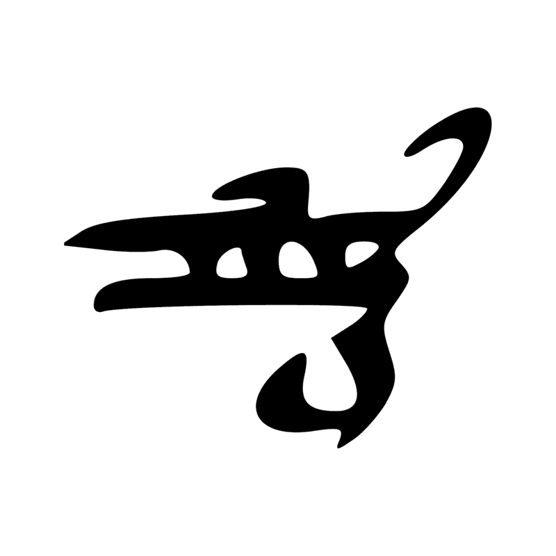 Signe n° 9975