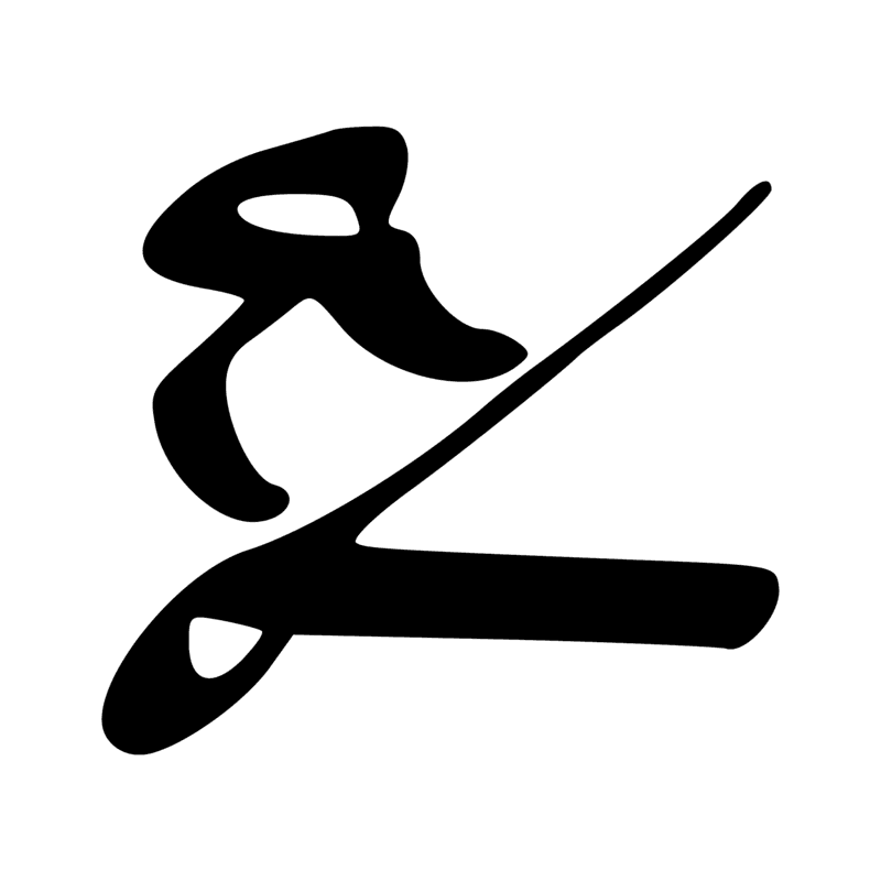 D33 — Bras ramant