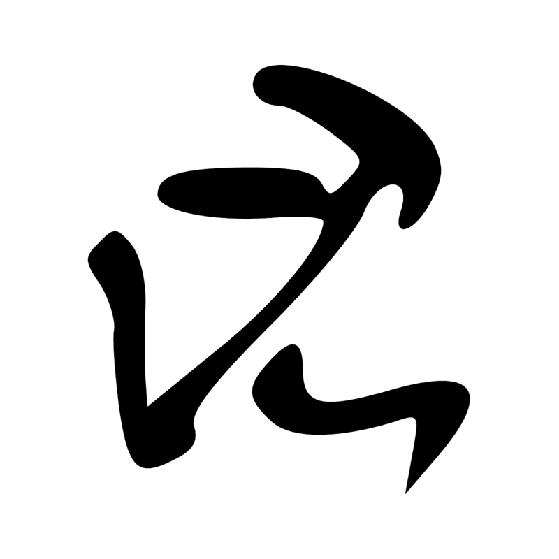 E21 — graphie de E20