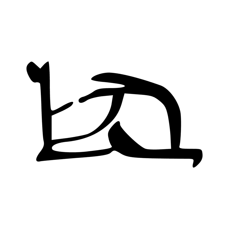 E21 — graphie de E20