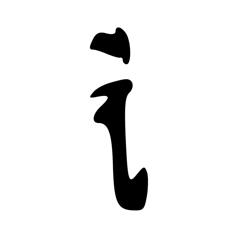 M13 — Tige de papyrus