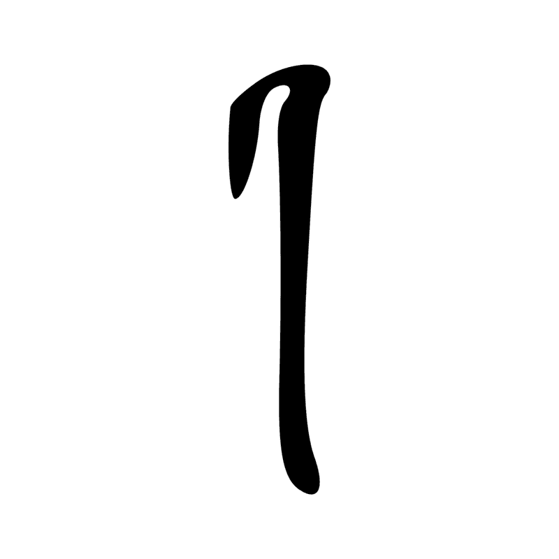 S29 — Vêtement plié