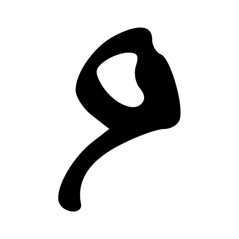 F51 — Morceau de chair
