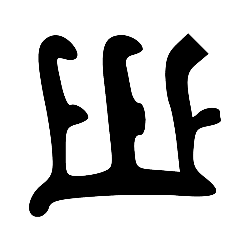 M20 — Fourré de roseau