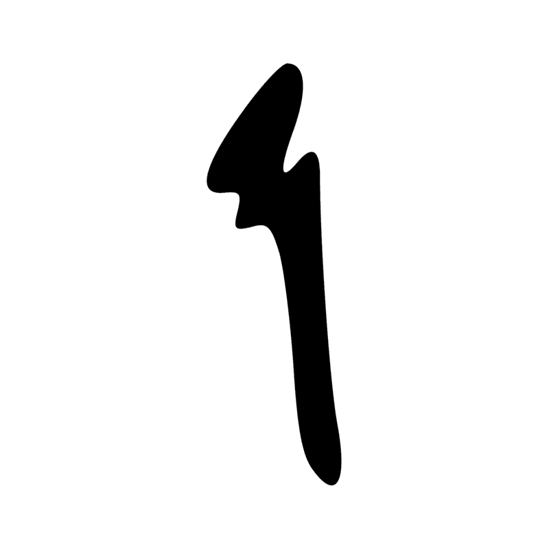 V17 — Abri de berger en papyrus