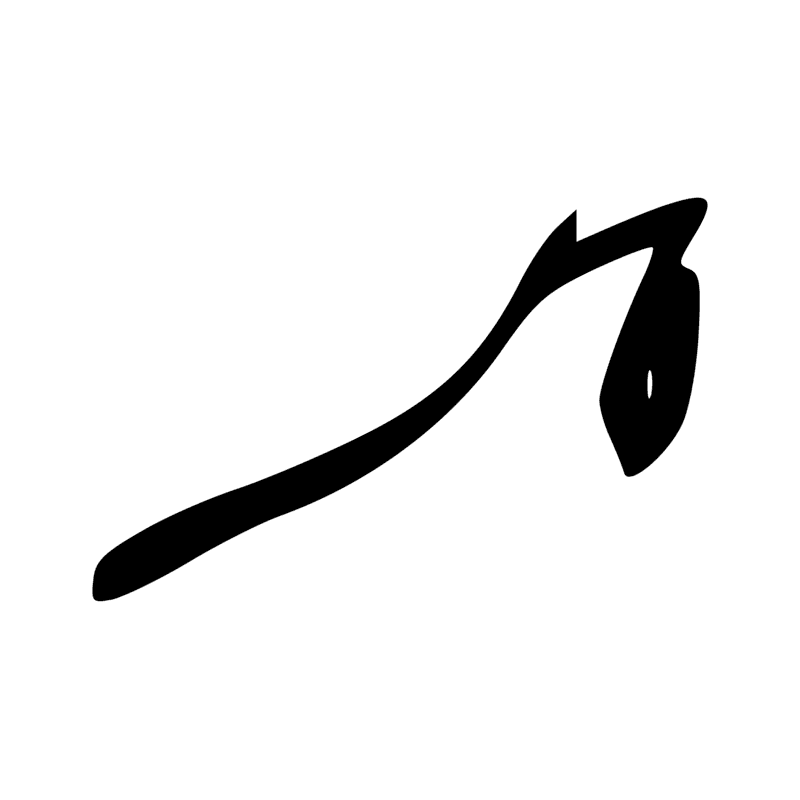 T12 — Corde d'arc