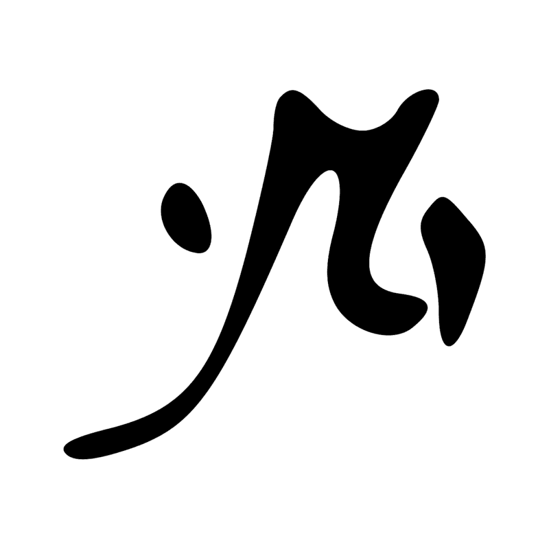 T12 — Corde d'arc